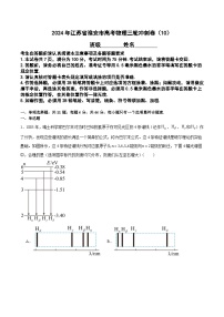 2024届江苏省淮安市高三下学期三轮冲刺卷（10）物理试题