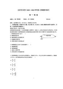 北京市北京交通大学附属中学2023-2024学年高一下学期4月期中考试物理试题