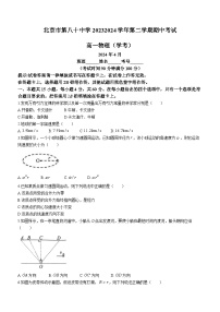 北京市第八十中学2023-2024学年高一下学期期中考试物理试卷(无答案)