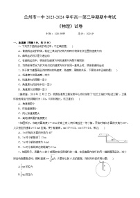 甘肃省兰州市第一中学2023-2024学年高一下学期期中考试物理试卷