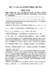 广西南宁市第二中学2023-2024学年高一下学期期中考试物理试卷