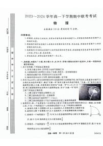 河北省邯郸市2023-2024学年高一下学期4月期中联考物理试题