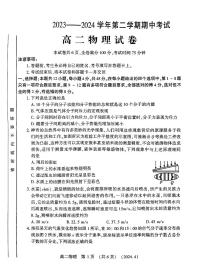 河南省洛阳市2023-2024学年高二下学期4月期中考试物理试题