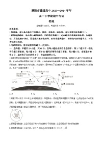 河南省濮阳市2023-2024学年高一下学期期中考试物理试题