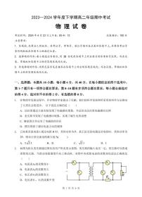 湖北省武汉市黄陂区第三中学2023-2024学年高二下学期期中考试物理试卷