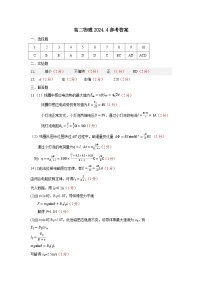 江西省萍乡市2023-2024学年高二下学期4月期中物理试题