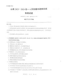 山西省临汾市百校2023-2024学年高一下学期4月期中联考物理试题