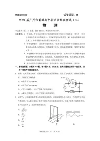 广东省广州市2024届高三下学期二模物理试卷