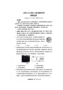 江西省上饶市2024届高三下学期第二次模拟考试 物理 PDF版含答案