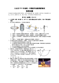 四川省绵阳市三台县2023-2024学年高一下学期期中考试物理试题