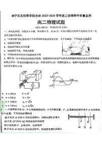 福建省宁德市福宁古五校协作体2023-2024学年高二下学期4月期中物理试题