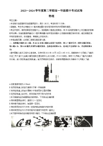 河北省沧州市运东四校2023-2024学年高一下学期4月期中物理试题