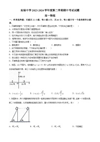 江苏省南通市海安市实验中学2023-2024学年高一下学期4月期中考试物理试题(无答案)