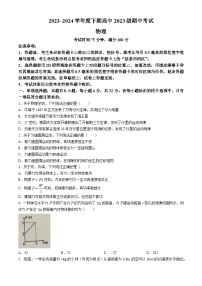 四川省成都市蓉城名校联盟2023-2024学年高一下学期期中考试物理试题