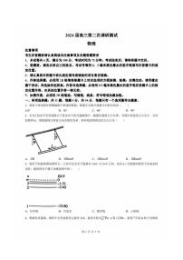 2024届苏北七市（南扬泰徐淮连宿）高三二模物理试题及答案