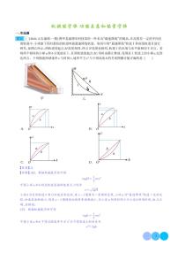 机械能守恒 功能关系和能量守恒--2024届新高考物理冲刺专项训练