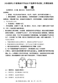 2024届河北省唐山市高三下学期二模考试物理（含答案）