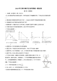 2024年天津市南开区高考物理一模试卷（含解析）