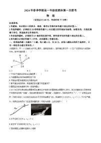 2024河池十校联考高一下学期4月月考试题物理含答案