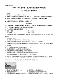 浙江金兰教育合作组织2023-2024学年高一下学期期中考试物理试题