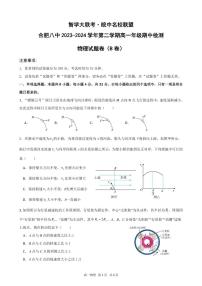 安徽省合肥市第八中学2023-2024学年高一下学期期中联考物理试卷+B卷