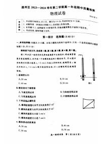 北京市通州区2023-2024学年高一下学期期中物理试卷