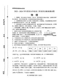 2024届山东省淄博市部分学校高三下学期阶段性测试（二模）物理试题