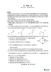 安徽省安庆市桐城中学2023-2024学年高一下学期4月期中联考物理试题