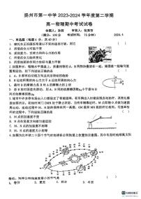 江苏省扬州市第一中学2023-2024学年高一下学期期中考试物理试卷