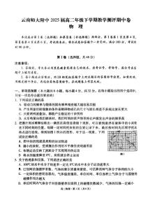 云南省昆明市五华区云南师范大学附属中学2023-2024学年高二下学期4月期中考试物理试题