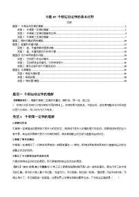 2024届高考物理一轮复习热点题型归类训练专题05牛顿运动定律的基本应用(原卷版+解析)