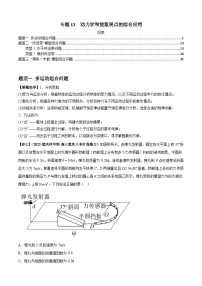 2024届高考物理一轮复习热点题型归类训练专题13动力学和能量观点的综合应用(原卷版+解析)