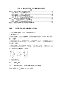 2024届高考物理一轮复习热点题型归类训练专题25带电粒子在有界匀强磁场中的运动(原卷版+解析)