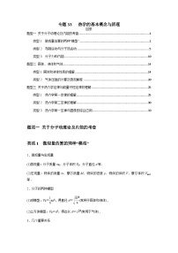 2024届高考物理一轮复习热点题型归类训练专题33热学的基本概念与原理(原卷版+解析)