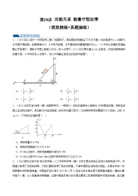 2024年高考物理一轮复习讲练测(新教材新高考)第28讲功能关系能量守恒定律(练习)(原卷版+解析)