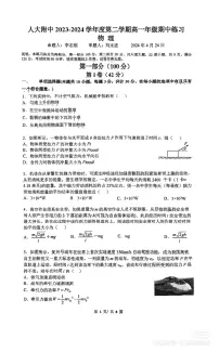 2024北京人大附中高一下学期期中物理试卷