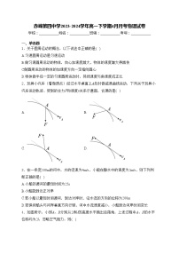 赤峰第四中学2023-2024学年高一下学期4月月考物理试卷(含答案)