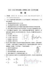 物理-海南省文昌中学2023-2024 学年度第二学期高二第一次月考