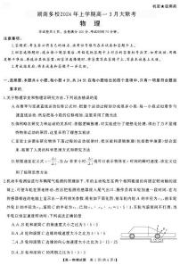 物理-湖南省天壹名校联盟2023-2024学年高二下学期3月月考