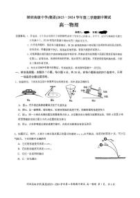 广东省深圳市高级中学2023-2024学年高一下学期4月期中物理试题