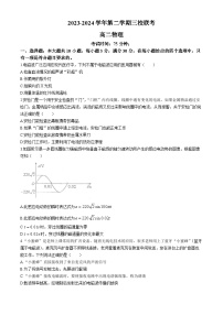 广东省东莞市三校2023-2024学年高二下学期4月期中联考物理试题