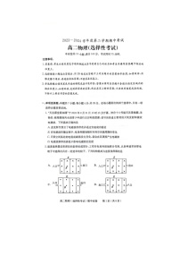 广东省茂名市电白区2023-2024学年高二下学期期中考试物理试卷