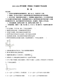 河北省沧州市运东四校联考2023-2024学年高二下学期4月期中物理试题