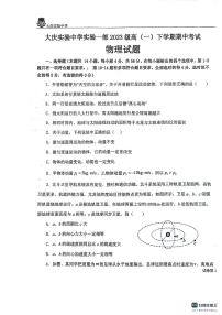 黑龙江省大庆市实验中学实验二部2023-2024学年高一下学期期中考试物理试卷