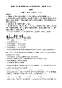 湖北省恩施土家族苗族自治州恩施州高中教育联盟2023-2024学年高二下学期4月期中物理试题