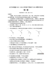 四川省安宁河联盟2023+2024学年高一下学期期中联考物理试卷