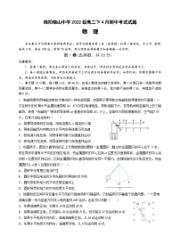 四川省绵阳南山中学2023-2024学年高二下学期期中考试物理试卷