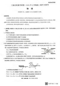 湖南省三湘名校教育联盟2023-2024学年高二下学期4月期中物理试题