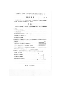 2024届北京市丰台区高三下学期综合练习（一模）物理试题