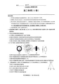 安徽省亳州市2023-2024学年高二下学期4月期中联考物理试题（A卷）